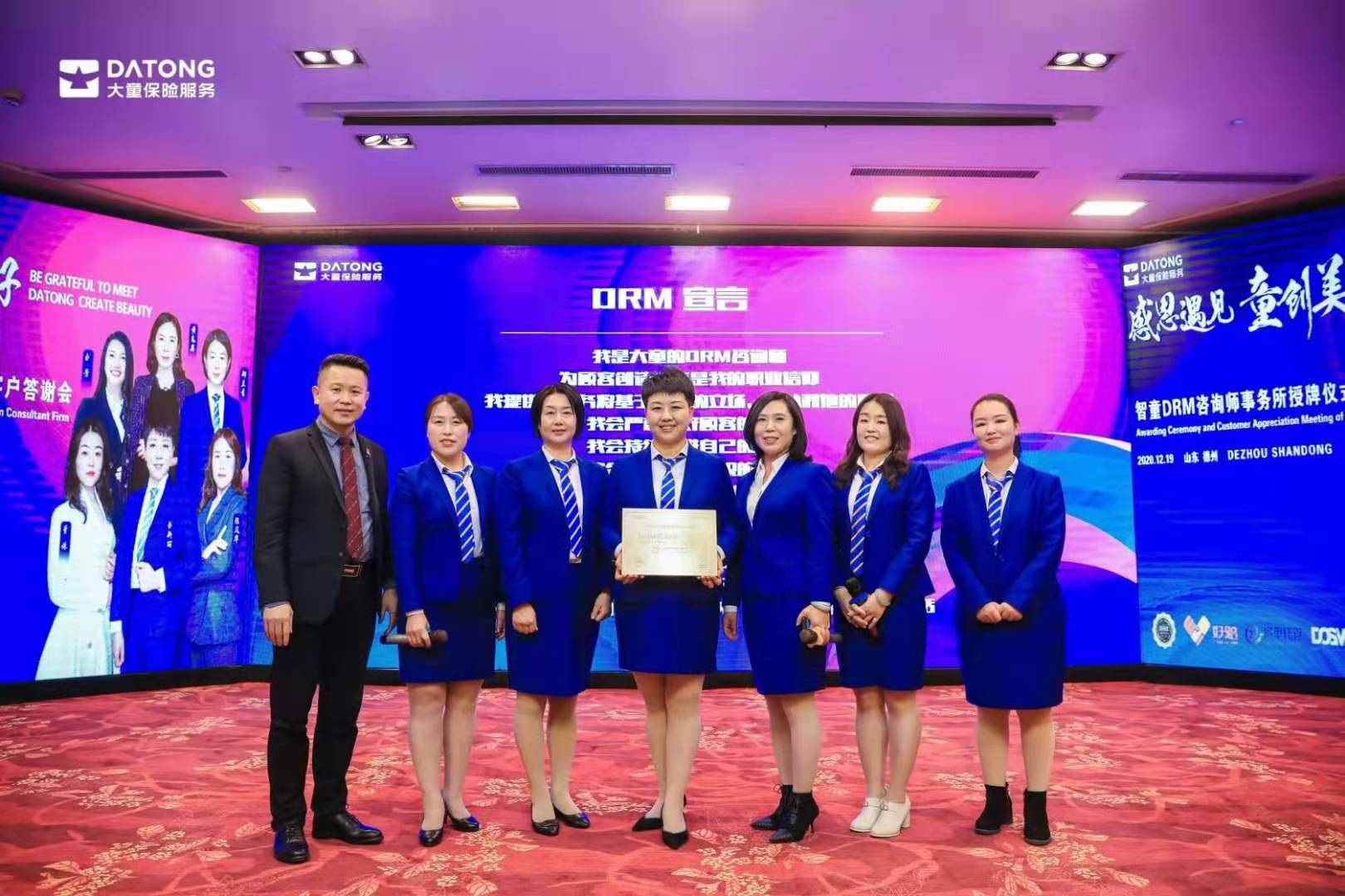 走在保险中介服务时代前沿，德州市成立首家“DRM咨询师事务所”