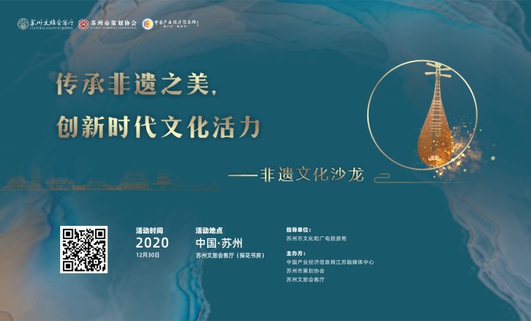 非遗文化沙龙报名启动 12.30相约苏州