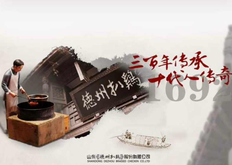 宝刀如何不老？德州扒鸡守住经典，续写传奇