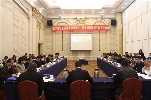 全国数字化城管信息系统国家标准编制工作会议在青岛召开