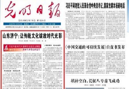 《光明日报》头版头条点赞山东济宁：让传统文化绽放时代光彩