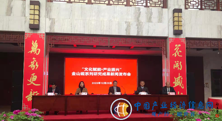 “文化赋能•产业振兴” 金山砚系列研究成果新闻发布会召开