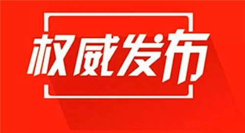 公安部：已打掉利用信息网络实施黑恶势力犯罪团伙1759个