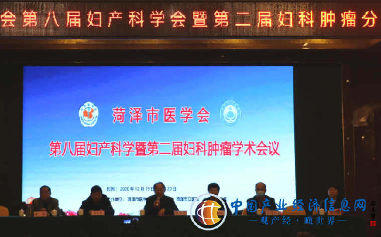 菏泽市八届妇产科学术会议暨第二届妇科肿瘤学术会议成功举行