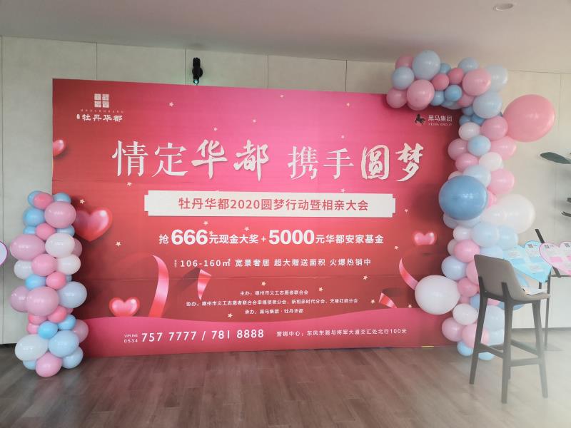 12月26-27日，公益相亲活动现场直播，德州黑马· 牡丹华都等你来！