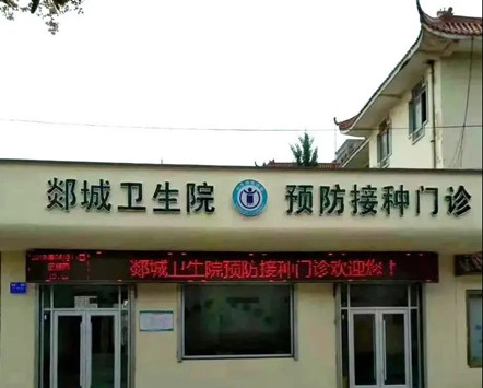 郯城县首针新冠疫苗开打