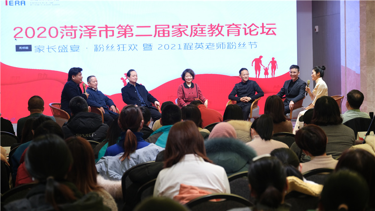 2020菏泽市第二届家庭教育论坛成功举办
