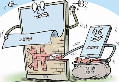 在线教育需补上“版权课”