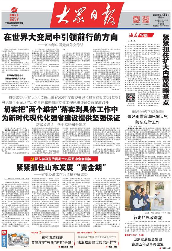 紧紧抓住山东发展“黄金期”——省委经济工作会议精神解读②