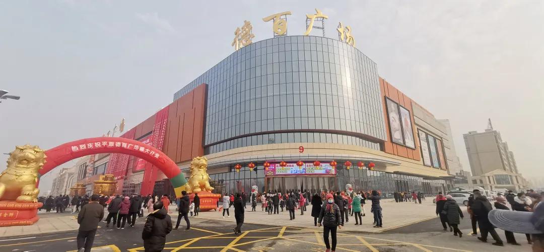 平原德百广场开业,德百集团捐赠3000件羽绒服