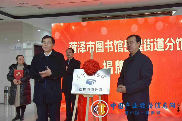 菏泽市图书馆岳程街道分馆、佃户屯街道分馆揭牌