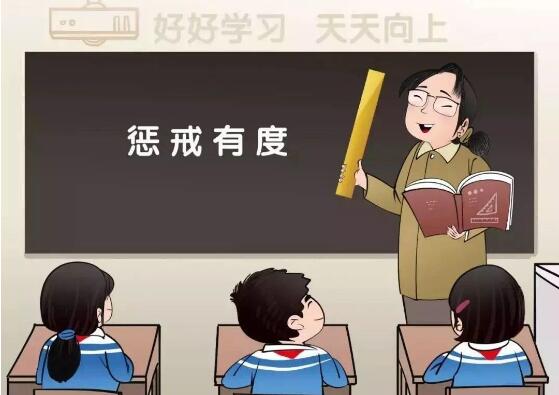 让教育惩戒有尺度、有温度——教育部政策法规司负责人就《中小学教育惩戒规则(试行)》答记者问