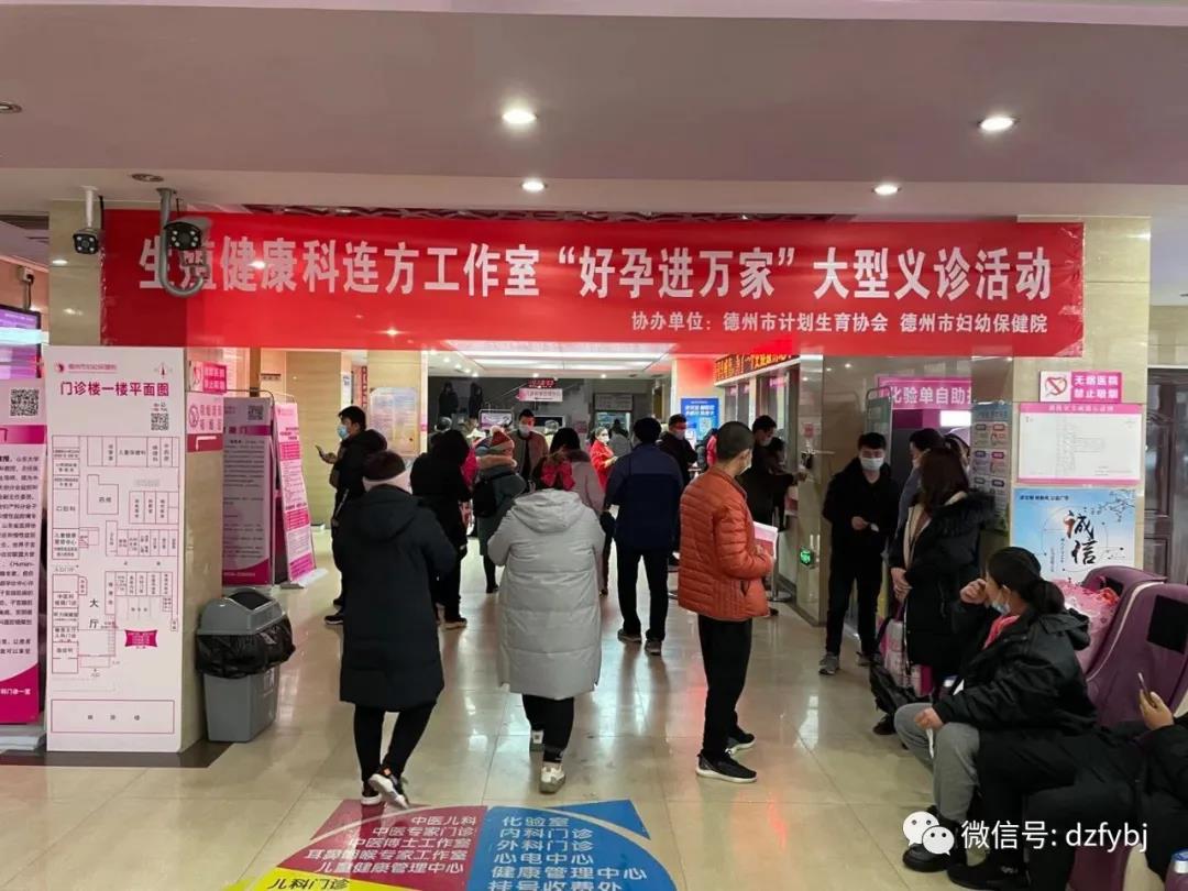 「送好孕」德州市妇幼保健院开展“好孕进万家”义诊活动