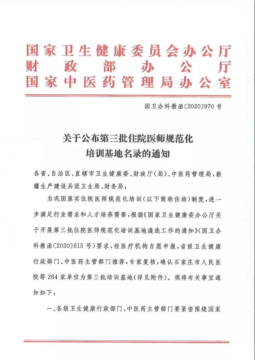 喜报！德州市中医院成为国家第三批住院医师规范化培训基地