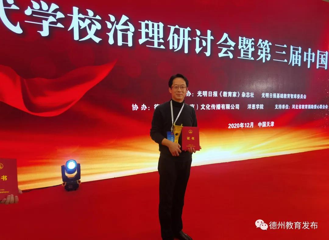 德开小学孟杰获评“中国好校长”创新奖