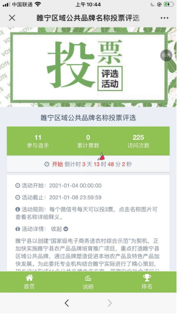 睢宁邀你参与区域公共品牌名称网络投票评选活动！