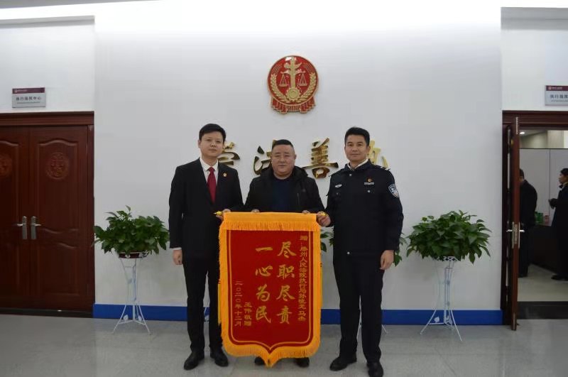 执行局高效执行  当事人送旗道情