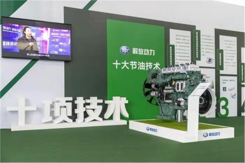 解放动力“十大节油技术”节油赛再创佳绩