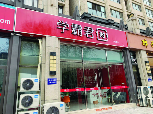 又一知名在线教育机构倒下！南京线下门店已关门