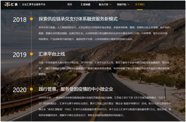 汇承供应链金融赋能 打造企业票据专业服务平台