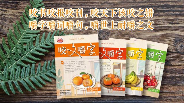 2020年十大语文差错公布，“新冠”你读对了吗？