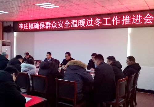 郯城县李庄镇全面保障困难群众温暖过冬