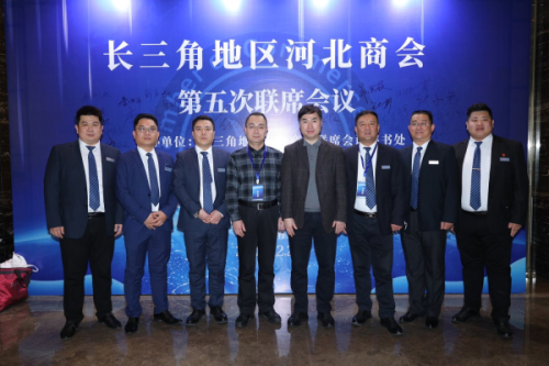 长三角地区河北商会第五次联席会议在宁召开