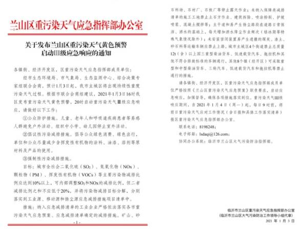 今日20时，兰山、罗庄启动！III级应急响应！