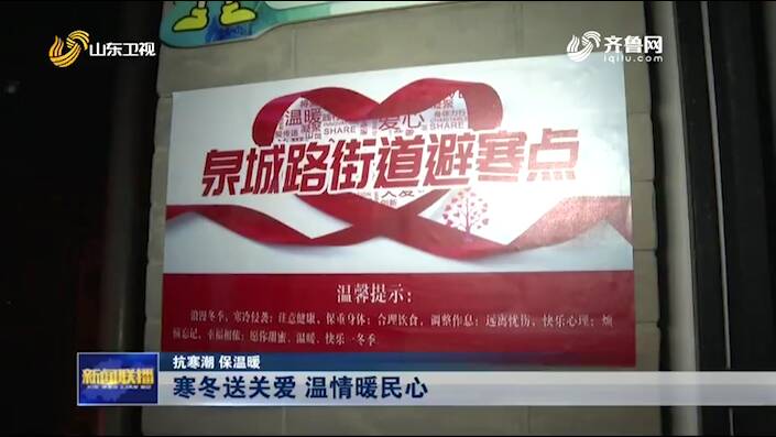 山东多措并举确保群众安全温暖过冬