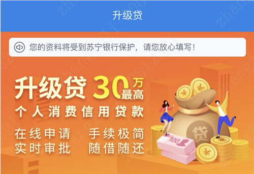 苏宁银行升级贷入驻"我的盐城"app