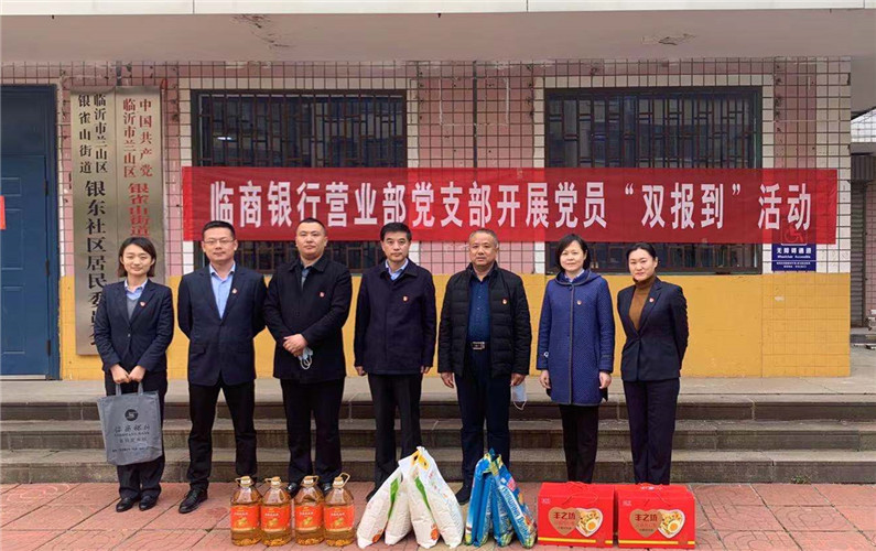 临商银行营业部党支部扎实开展党员“双报到”活动