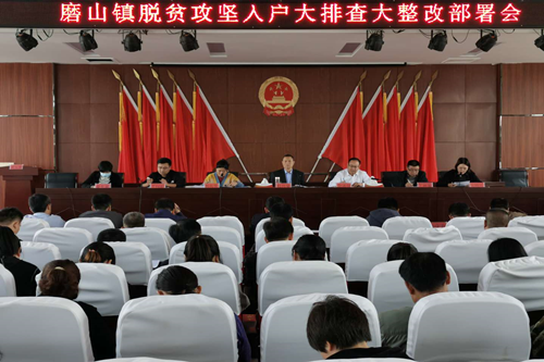 脱贫攻坚磨山方案：众志成城决战决胜