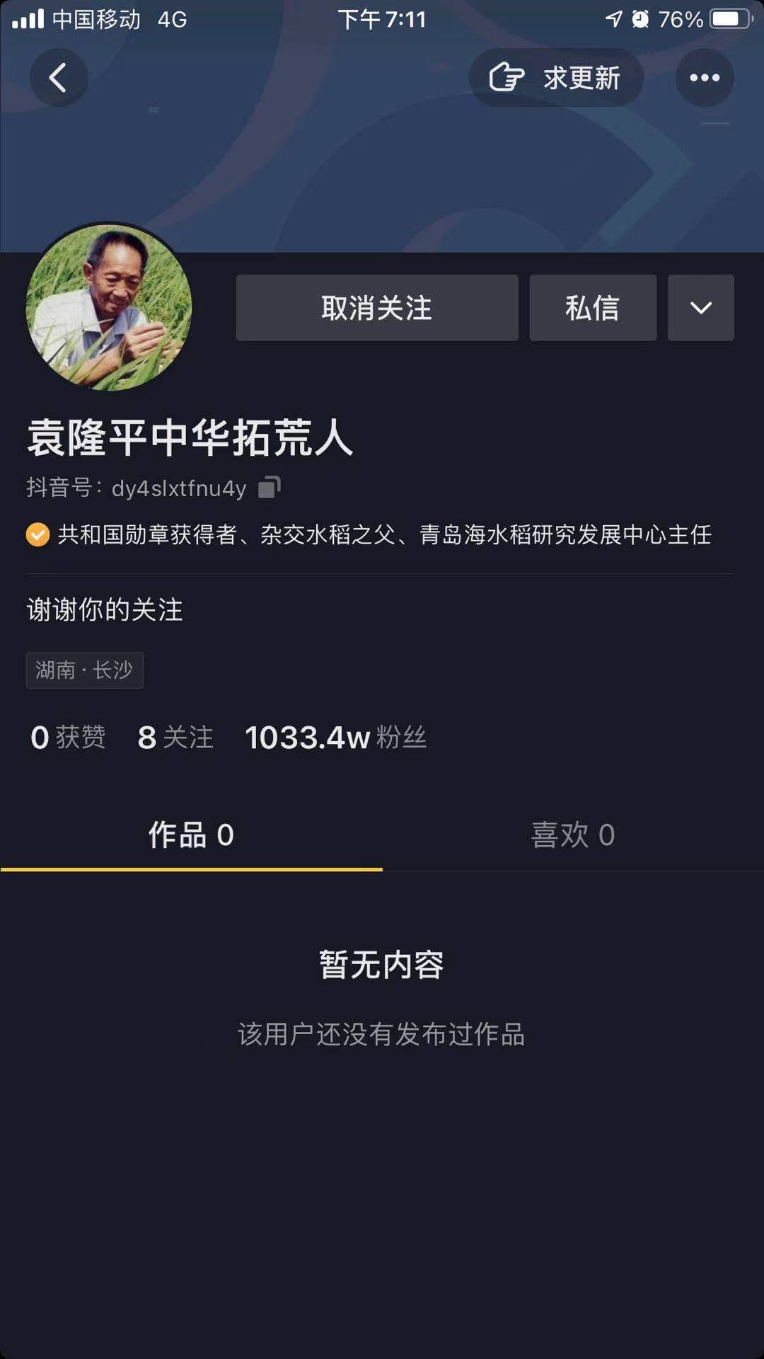 一条消息未发，袁隆平抖音粉丝一天内已超千万
