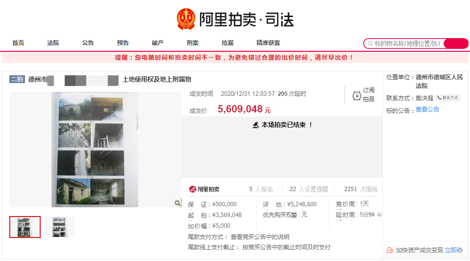 德城区法院：司法拍卖溢价率高 充分维护合法权益