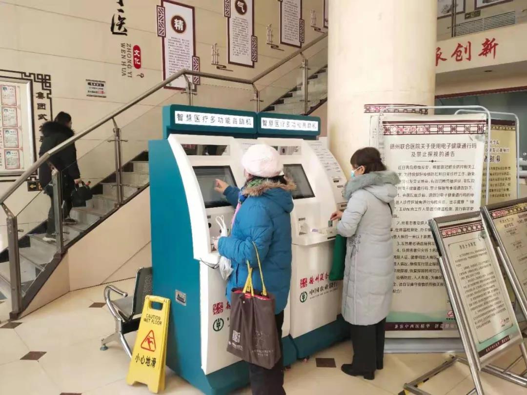 重要！德州联合医院就诊须知