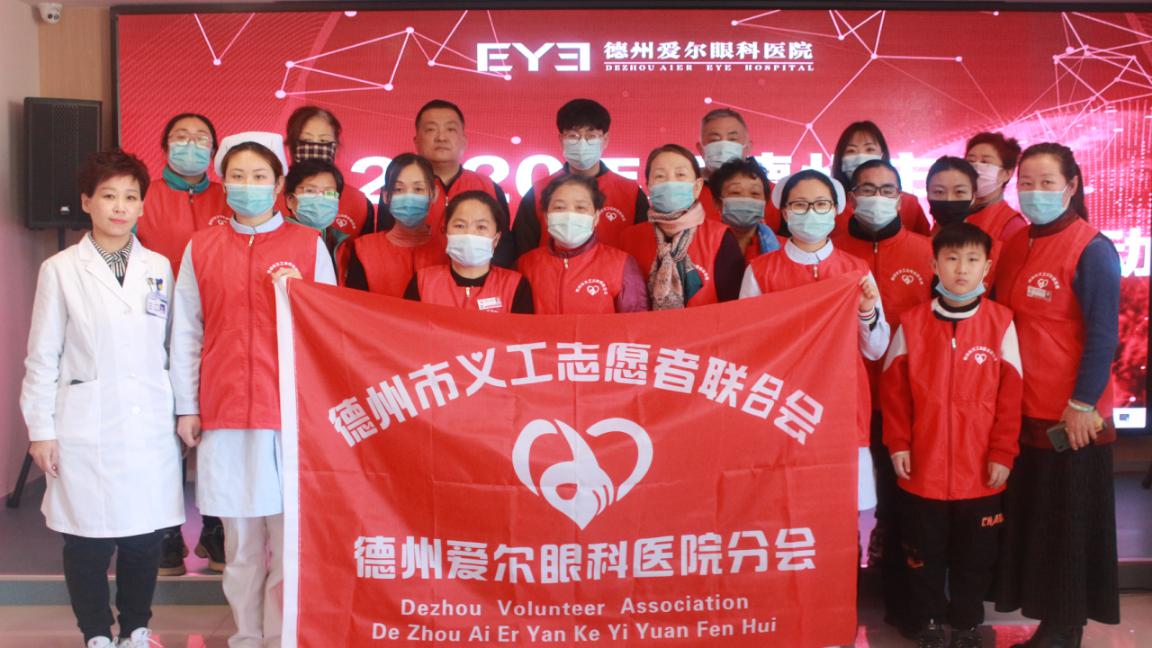 德州爱尔眼科医院为百名义工志愿者“红马甲”公益检查眼健康