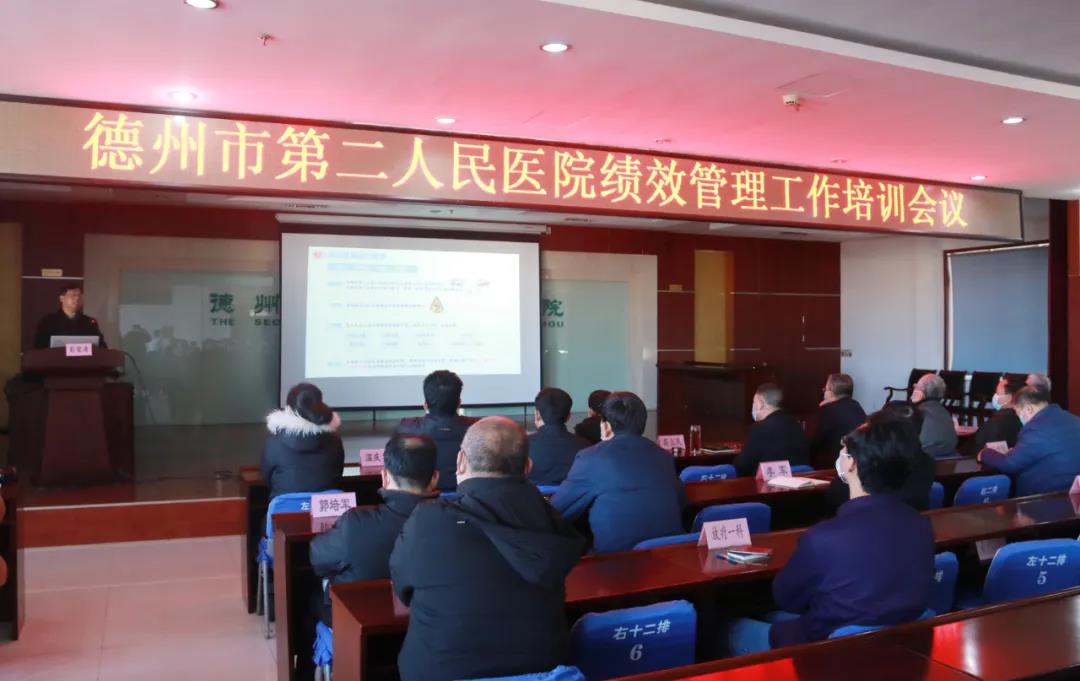 【医院动态】德州市第二人民医院：邀请中山大学附属肿瘤医院彭望清教授来院开展医院绩效管理专题讲座
