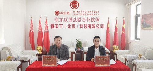 京东·稼家惠携手中农供销中心打造餐桌直通车