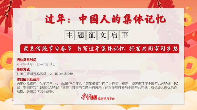@有才的你，“学习强国”临沂学习平台启动两大征文活动