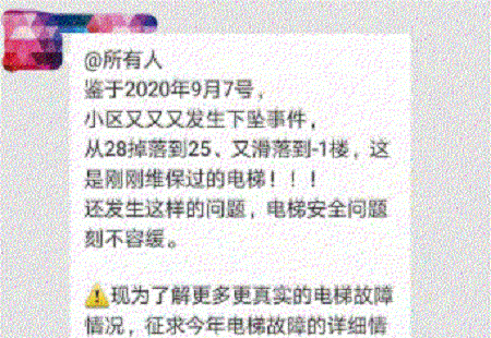 电梯惊魂！ 交房不到一年，电梯屡生故障