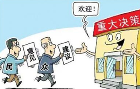 安徽省出台重大行政决策程序规定