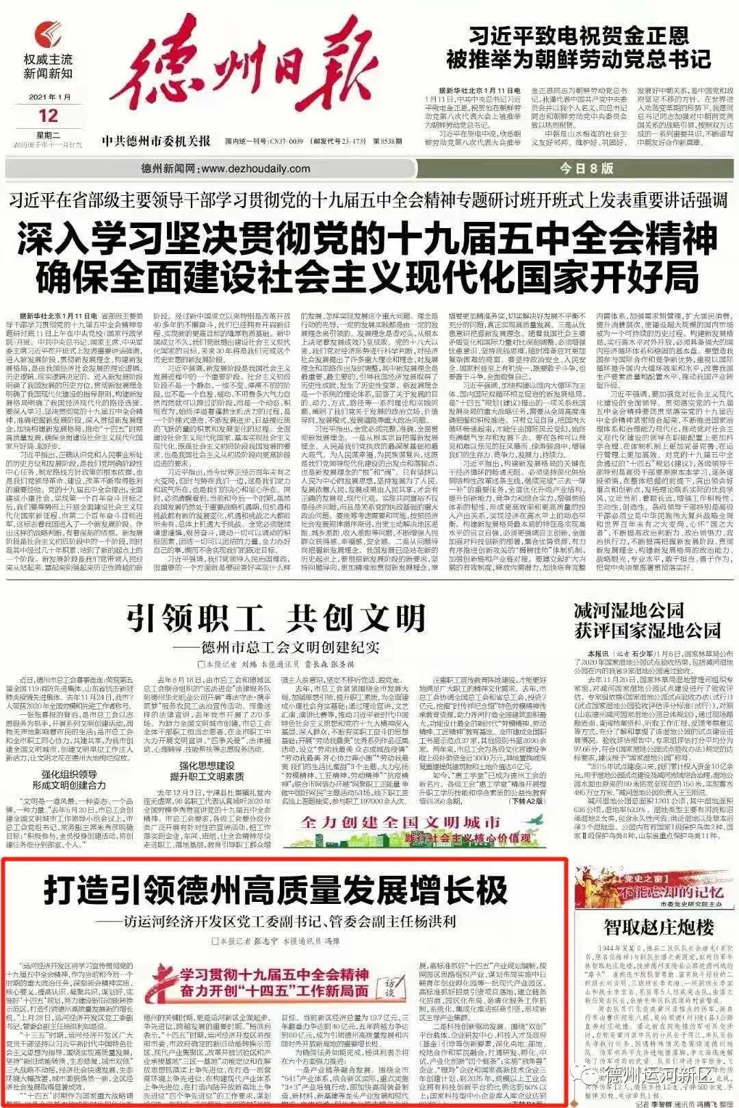 媒体看新区｜德州运河新区：打造引领德州高质量发展增长极