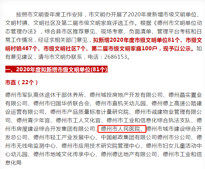 筑牢精神文明基石 全力提升诊疗服务——德州市人民医院全市2020年新增文明单位榜上有名