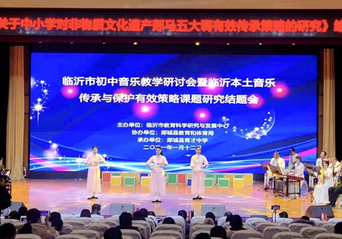 临沂市初中音乐教学研讨会在郯城县育才中学举行