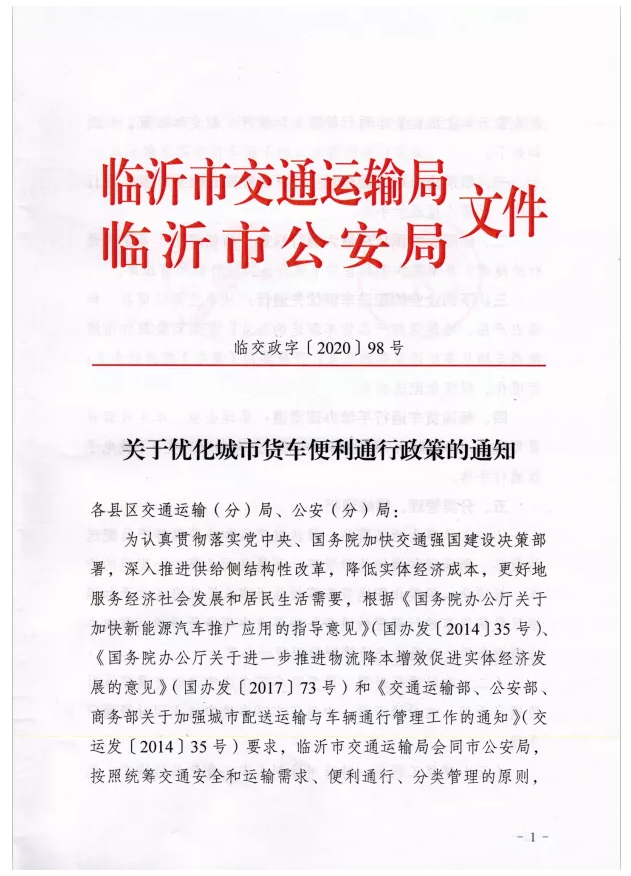 重要通知 | 临沂市皮卡解禁，全天允许进出货车禁、限行区域