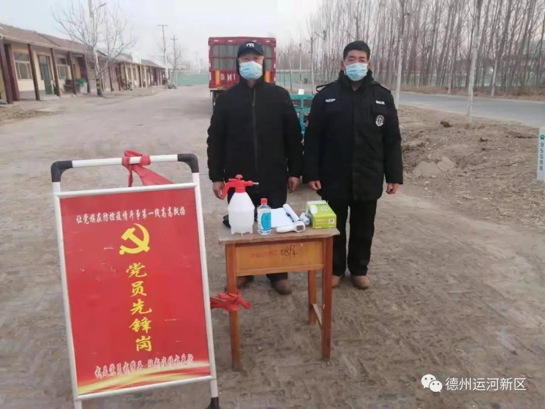 疫情防控｜德州运河新区：全力以赴织牢农村疫情防控安全网