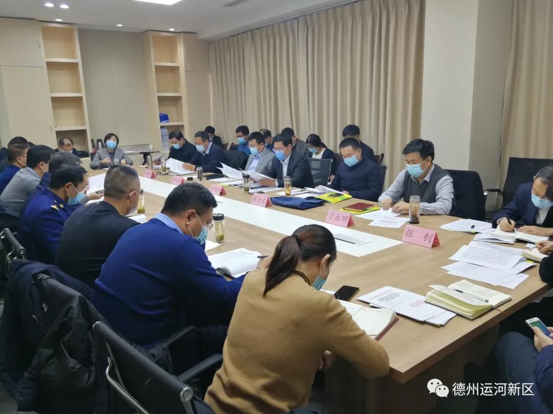 安全生产｜德州运河新区召开安全防范工作会议