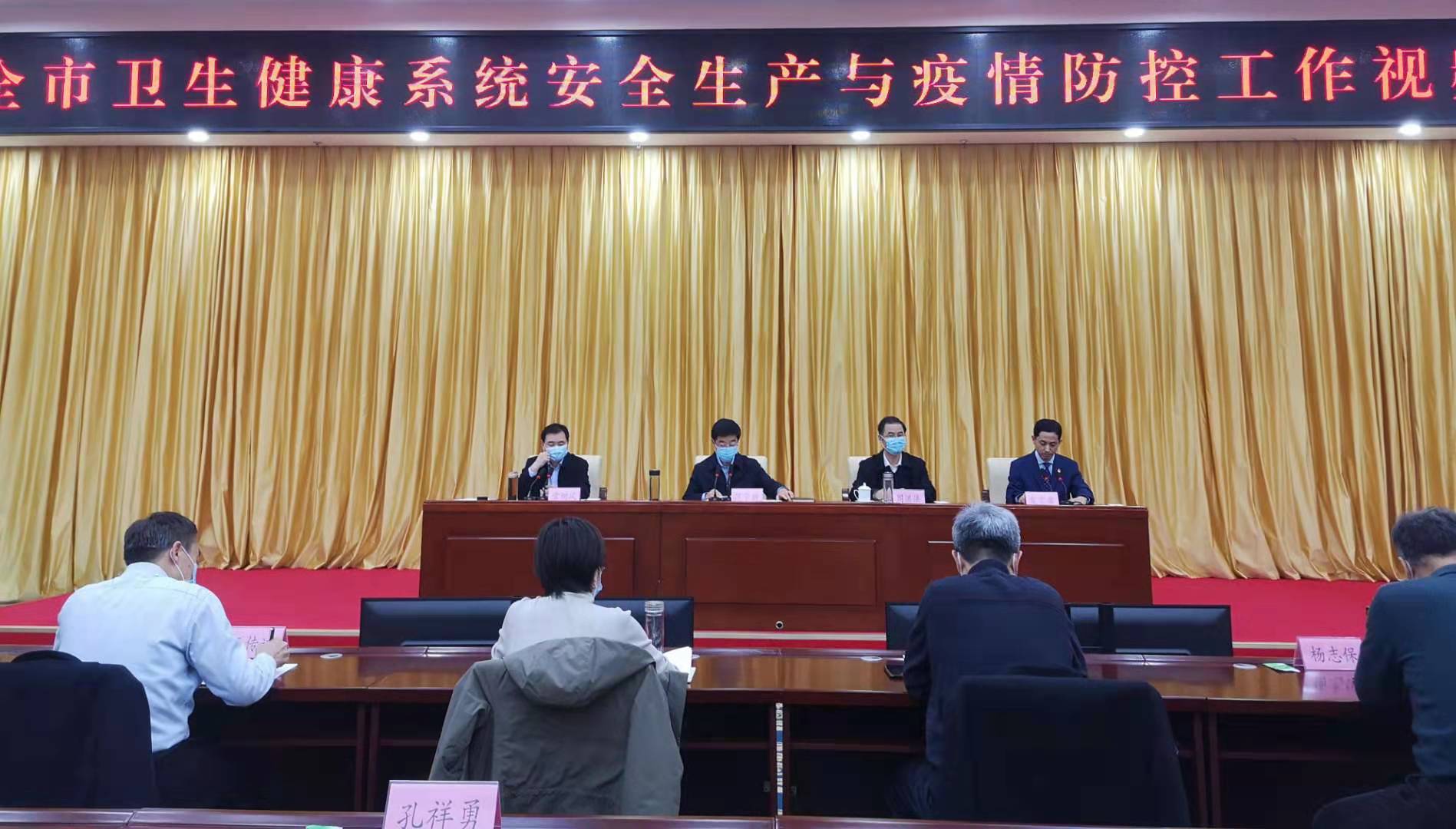 高度警惕 源头治理 狠抓落实—德州市卫生健康系统安全生产和疫情防控工作严格压实