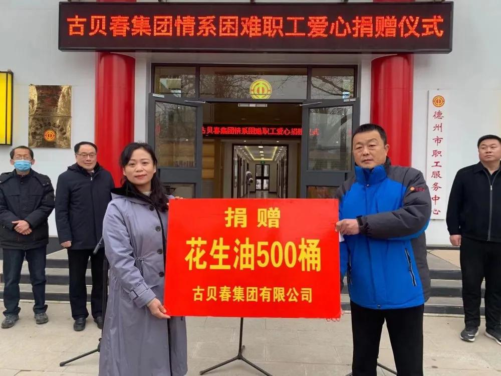 情系困难职工，古贝春集团捐赠500桶花生油！已连续16年爱心捐赠