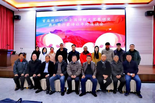 “埬旺山杯”全国诗歌大奖赛颁奖典礼在山东沂南举行